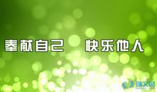 关于奉献的作文：教师无私奉献_650字