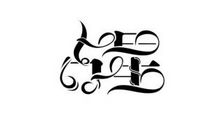 不落的月不朽的情_1200字