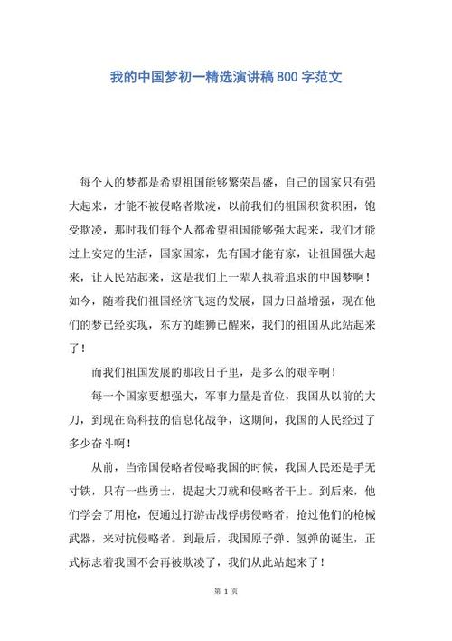 一年级演讲稿：​​别忘了Shien_800字