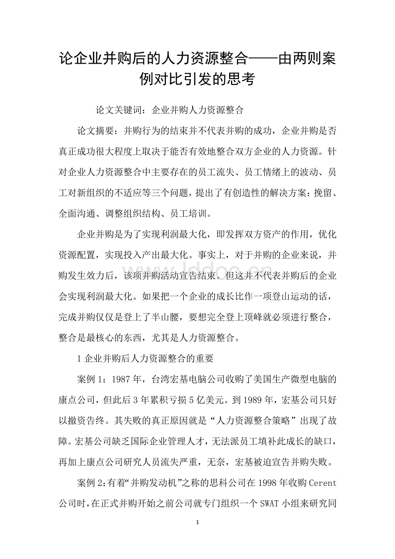 关于“快速减肥”的思考_800字
