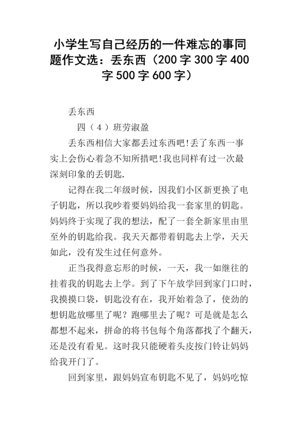 [PK赛]关于体验的内容：挫折_600字