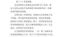 [PK赛]关于经历的作文：挫折_600字