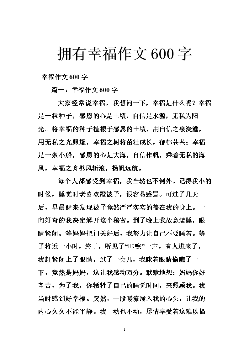 关于幸福的构图：寻找happy_800个单词