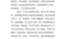 关于幸福的作文：幸福的家_500字