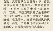 当班干部的演讲稿_300字