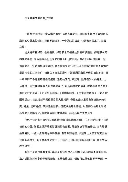 初中第一天的叙述组成：快乐3月8日_700字