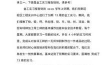 金工实习报告--化学工程与工艺 雷志毅