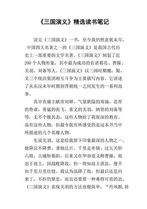 读三国志_350字后的感想