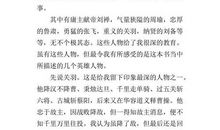 三国演义的读后感_350字