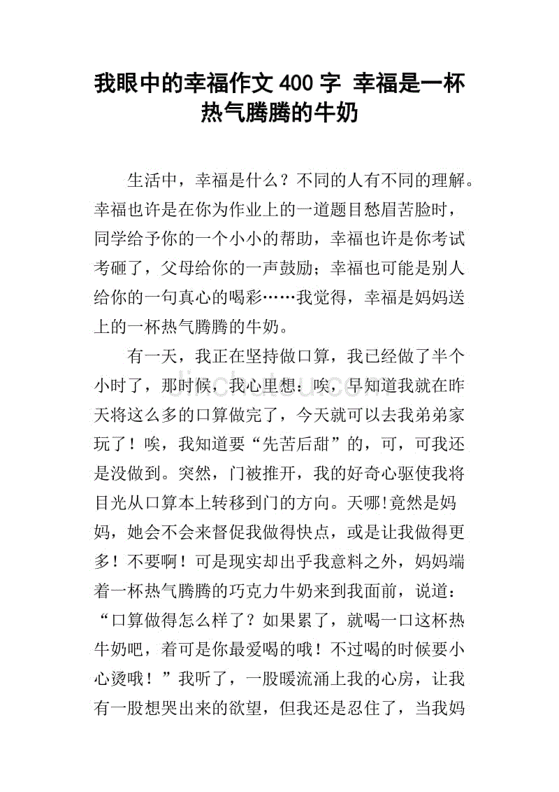 关于幸福的构图：我很高兴_400个单词