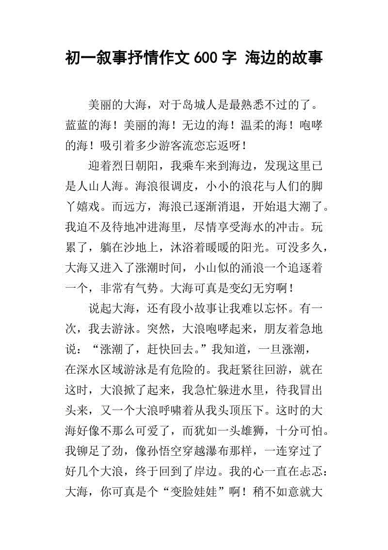 一年级故事作文：寒假_600字