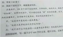 2004年山东高考作文题目