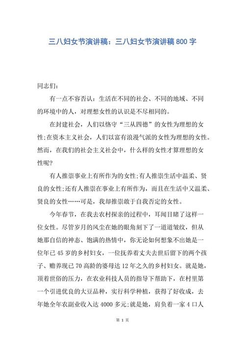 一年级的叙事构成：3月8日妇女节快乐，共800字
