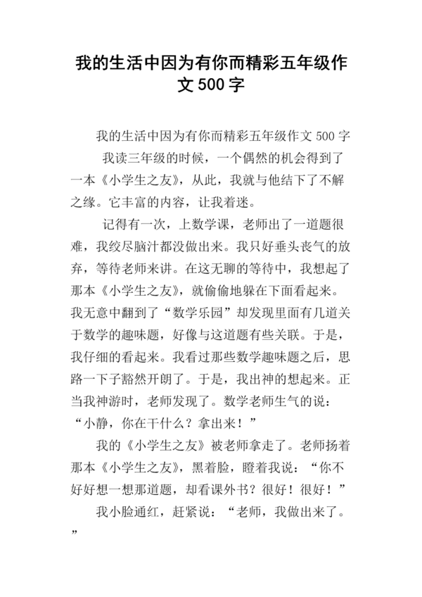 优美的诗歌，因为you_800个单词