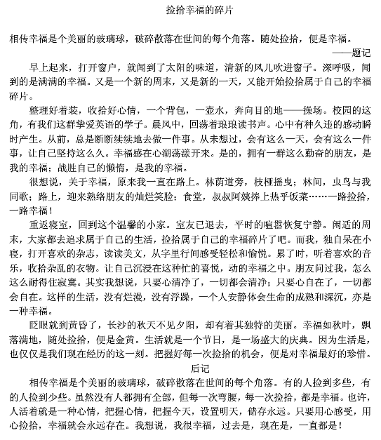 关于幸福的构图：幸福的味道_150个单词