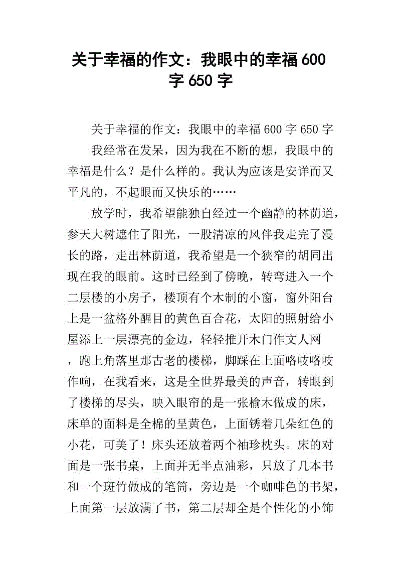 关于幸福的构图：happy_1200个单词