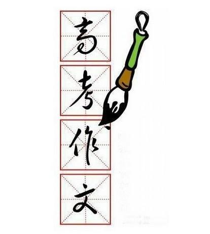 2013年湖北省高考全场作文：方圆Life_750字