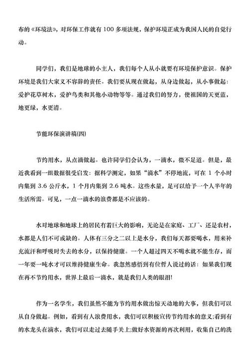一年级演讲稿：​​演讲稿_450字