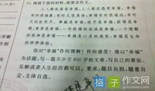 关于幸福的作文：不起眼的幸福_700字