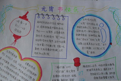一年级故事作文：元宵节快乐_1200字