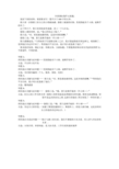 2012年新课程论文高考满分成绩：关于船东和画家之间生活的对话_1000个单词