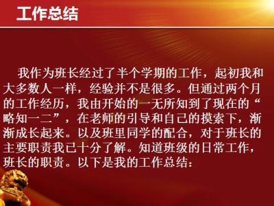 成为班级干部_800字