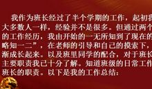 当上了班干部_800字