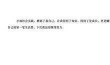 在家在校在社会_1000字