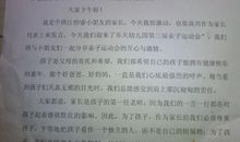 学校运动会主持人激励斗志发言稿_1000字