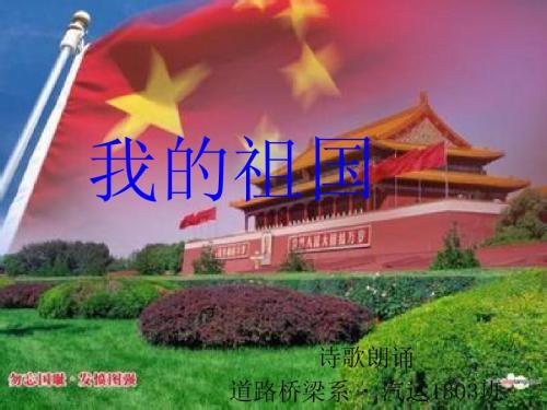 祖国让我吻你！ _800字