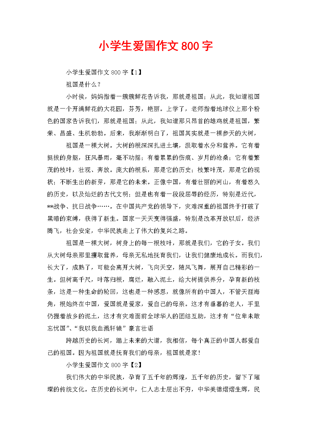我和书的故事_800字