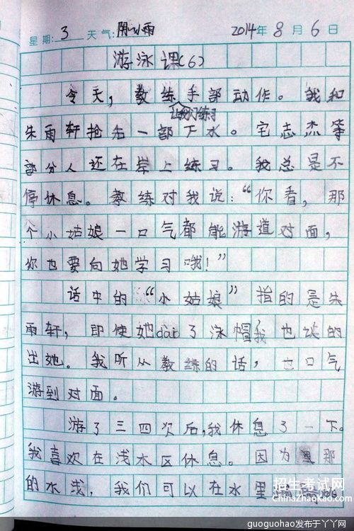 关于暑假的游泳作文