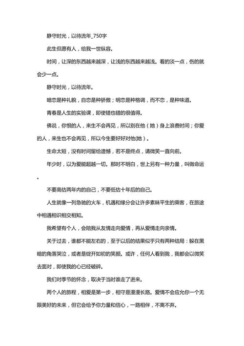 抒情哲学散文：test_750个单词