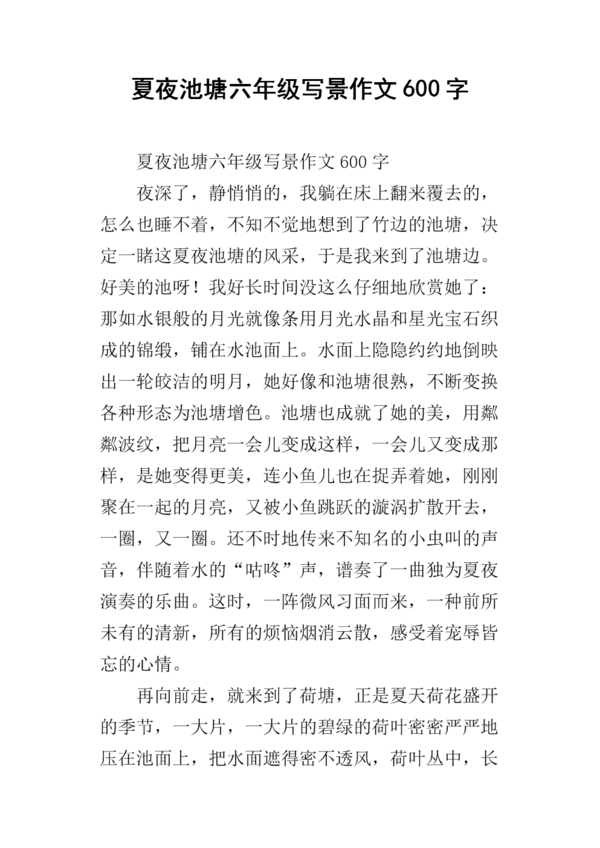 小学二年级景观组成：晨雾_600字