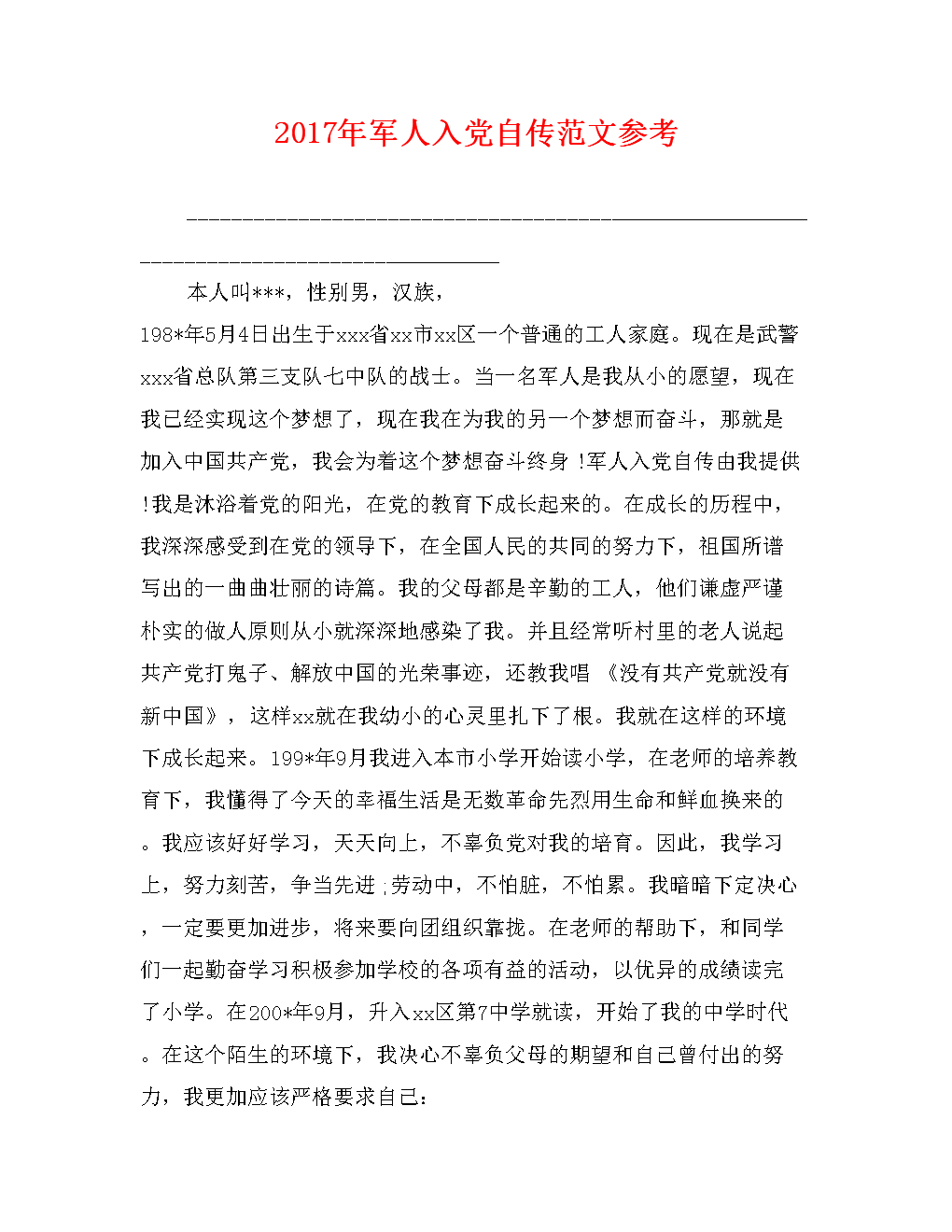 有关参加教师的自传的样本文章（2）