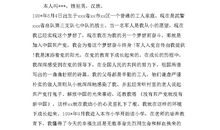 教师入党自传范文（二）