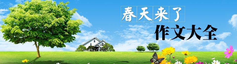 小学二年级景观组成：春季小姐_900字