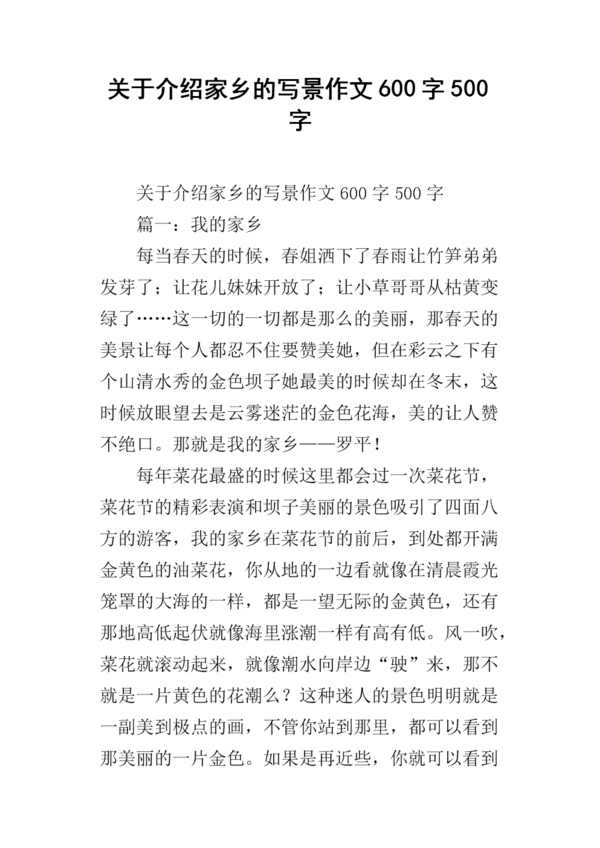 小学二年级的风景构成：美丽的故乡_600字