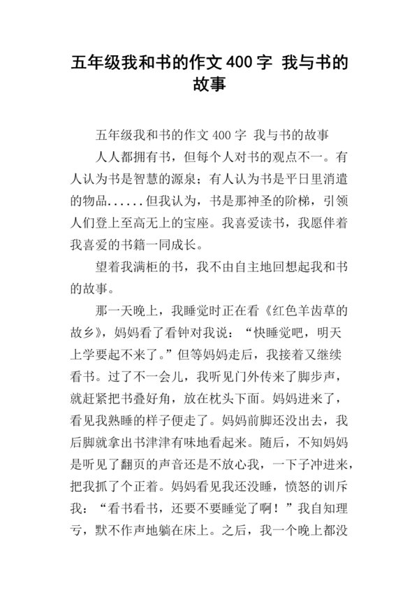 我和书的故事_500字