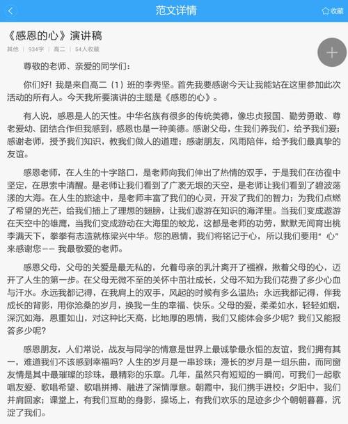 学会感激_500字