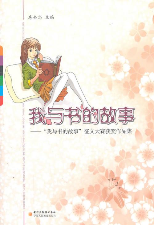 我的故事和这本书_1500字