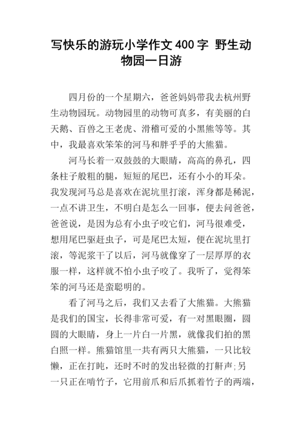 [PK赛]动物构图：小白鹅_400字