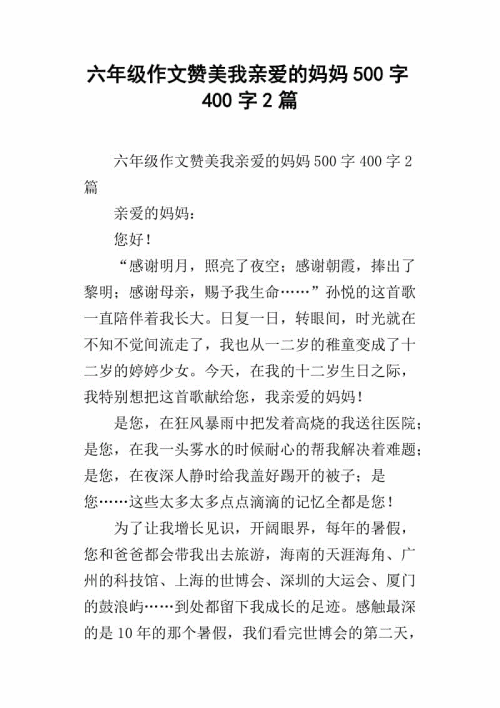 母亲的严字_500字