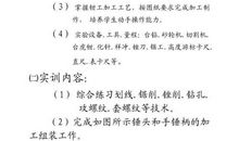 金工实习报告--化学工程与工艺 陈艺峰