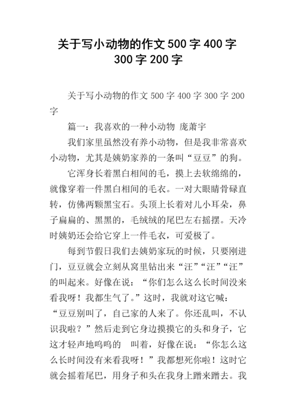 [PK赛]关于动物的构图：我喜欢的小狗_400字