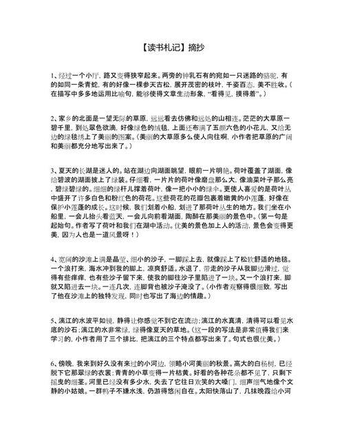 【读书笔记】一段描述湖水的优美段落_2000字