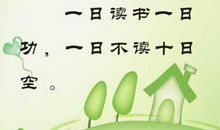 [原创达人] 我的读书故事_750字