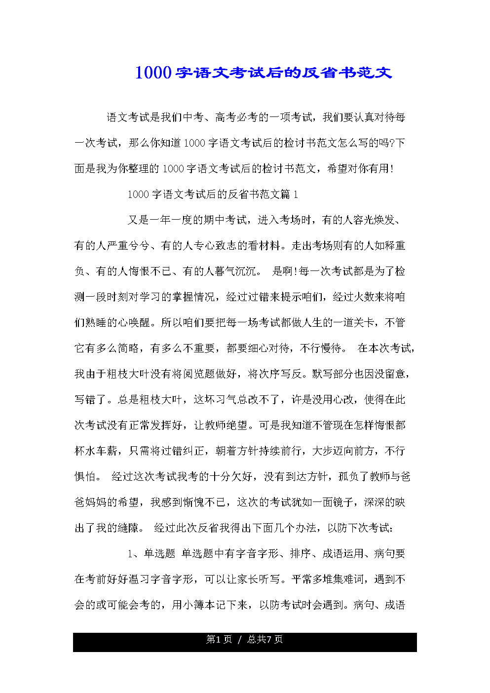 有人，一些东西_1000个单词