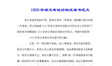 有些人，有些事_1000字