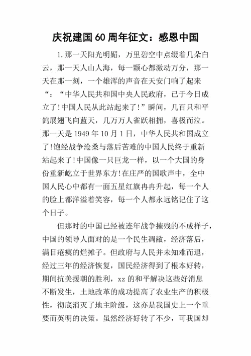 中国国庆作曲60周年_900字